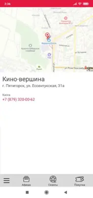 Кино-Вершина android App screenshot 1